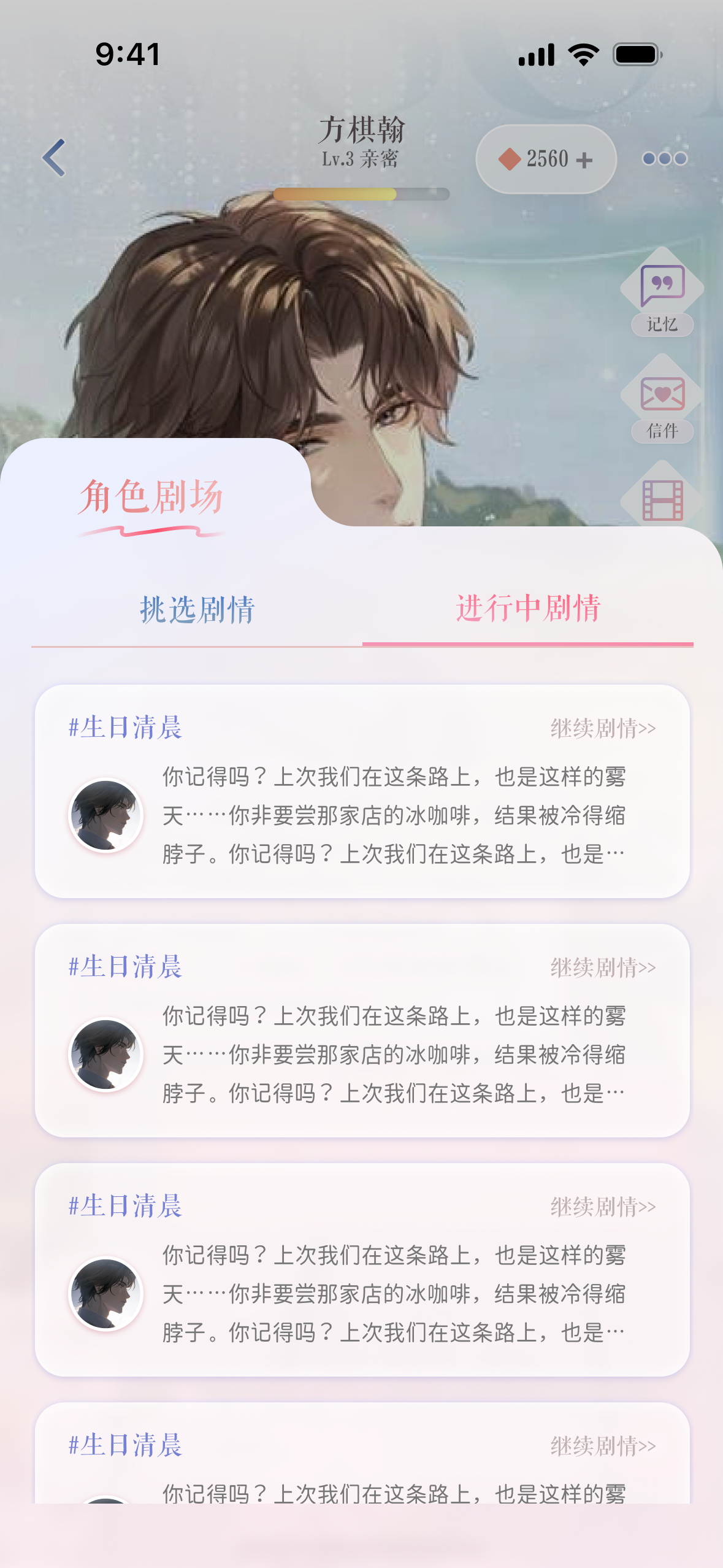 聊天详情页剧情